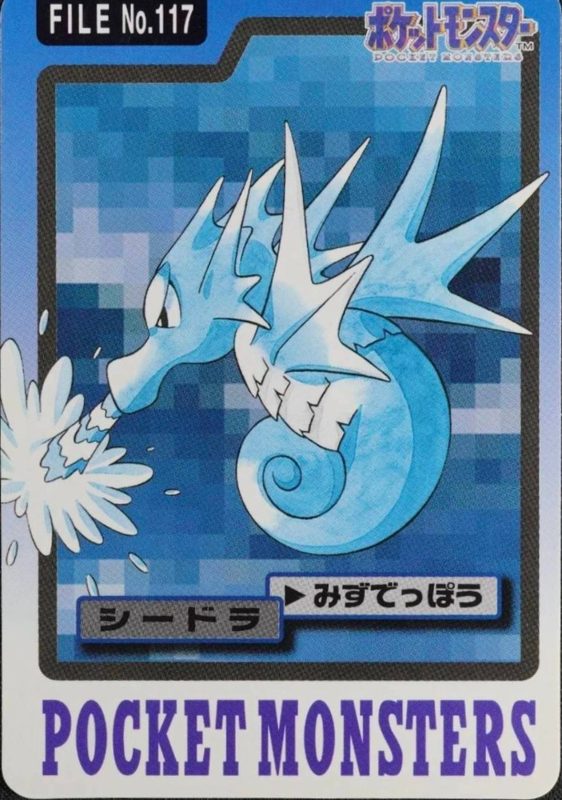 117 シードラ