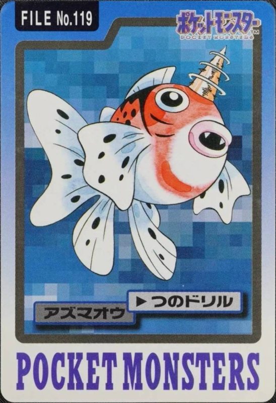 119 アズマオウ