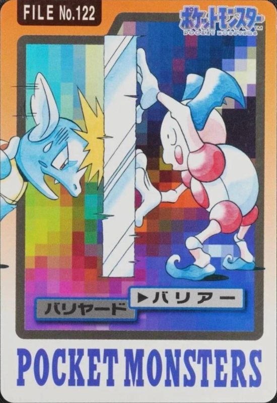 122 バリヤード