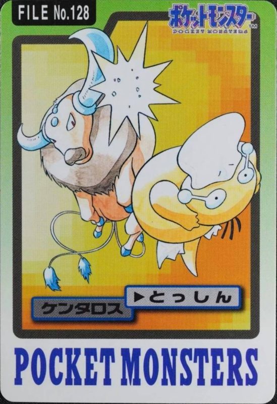 128 ケンタロス