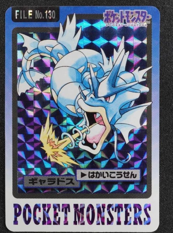 130 ギャラドス